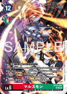 デジモンカード BT25-020 マルスモン の画像