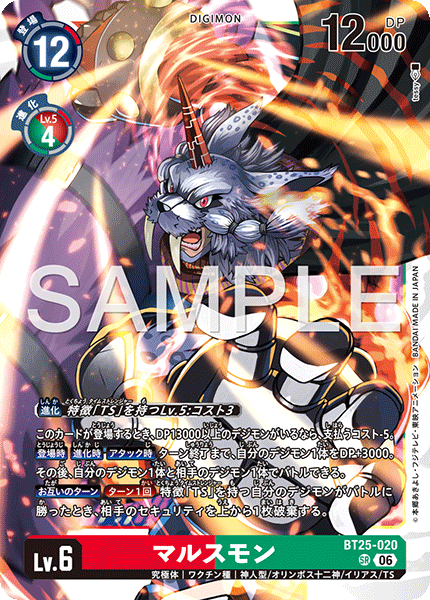 BT25-020 マルスモン
