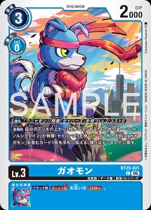デジモンカード BT25-021 ガオモン の画像
