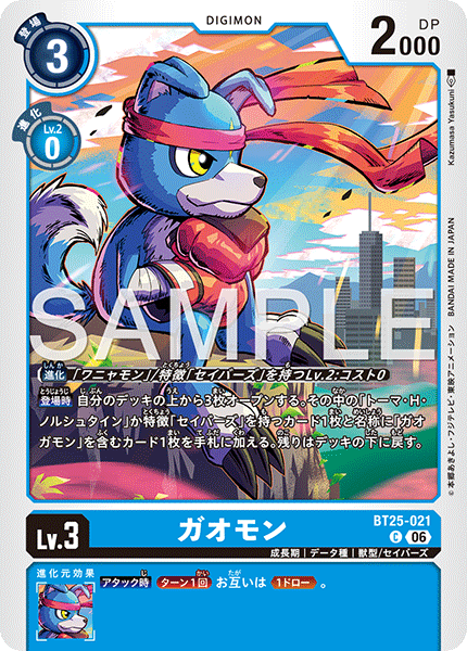 BT25-021 ガオモン