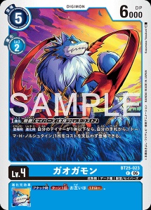 デジモンカード BT25-023 ガオガモン の画像