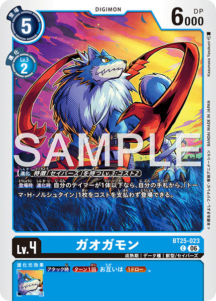 BT25-023 ガオガモン