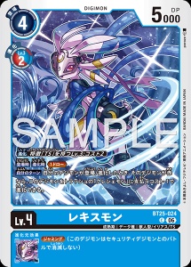 デジモンカード BT25-024 レキスモン の画像