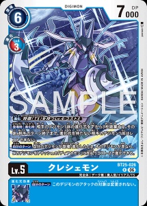 デジモンカード BT25-026 クレシェモン の画像
