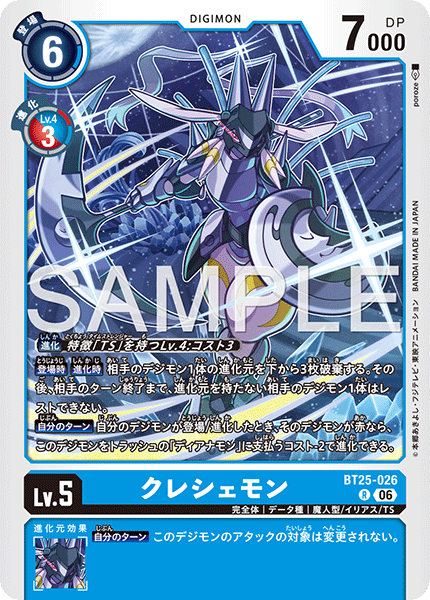 BT25-026 クレシェモン