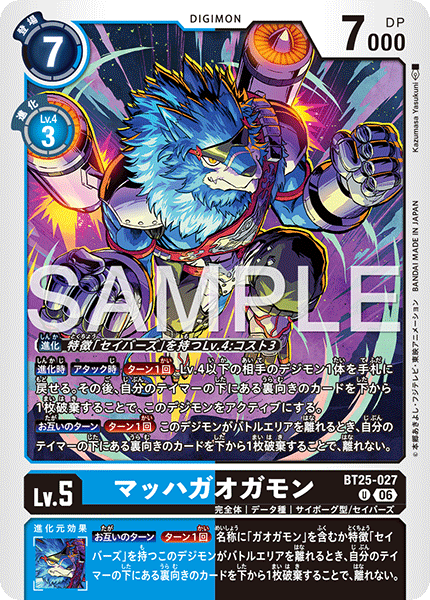 BT25-027 マッハガオガモン