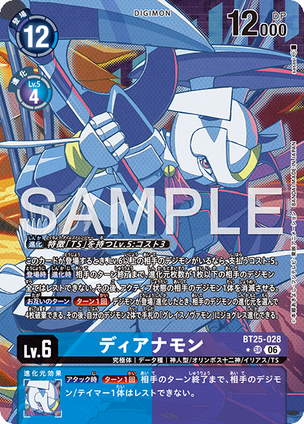 BT25-028 ディアナモン