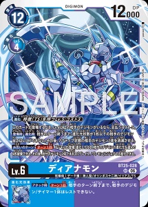 デジモンカード BT25-028 ディアナモン の画像