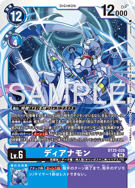 BT25-028 ディアナモン