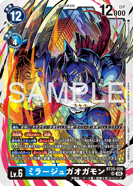 BT25-029 ミラージュガオガモン