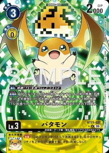 デジモンカード BT25-031 パタモン の画像