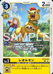 デジモンカード BT25-032 レオルモン の画像