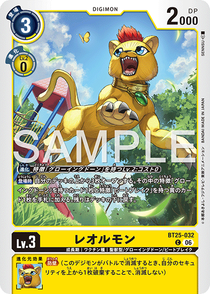 BT25-032 レオルモン