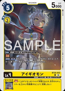 デジモンカード BT25-033 アイギオモン の画像