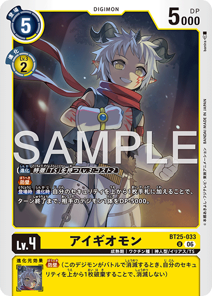 BT25-033 アイギオモン