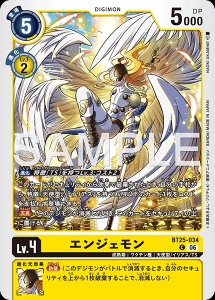 デジモンカード BT25-034 エンジェモン の画像