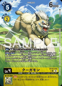 デジモンカード BT25-035 クーガモン の画像