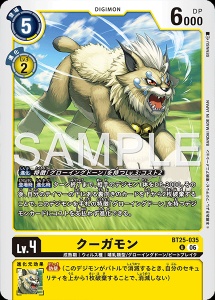 デジモンカード BT25-035 クーガモン の画像