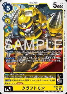 デジモンカード BT25-036 クラフトモン の画像