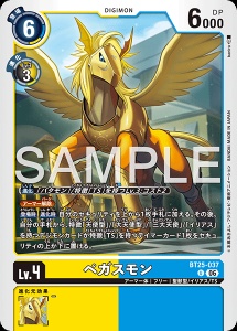 デジモンカード BT25-037 ペガスモン の画像