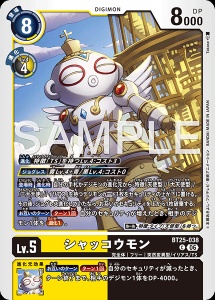 デジモンカード BT25-038 シャッコウモン の画像