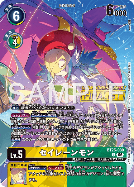 BT25-039 セイレーンモン
