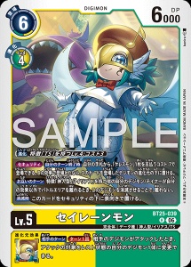デジモンカード BT25-039 セイレーンモン の画像