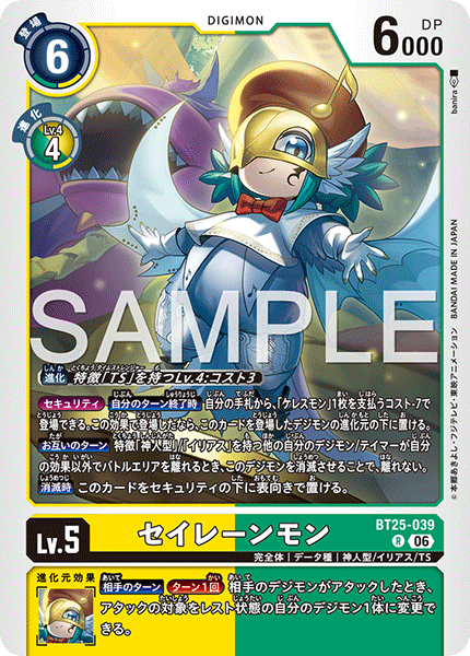 BT25-039 セイレーンモン