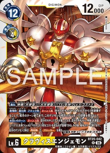 デジモンカード BT25-042 クラヴィスエンジェモン の画像