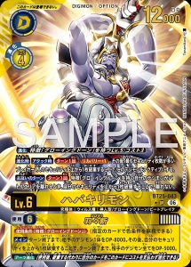 デジモンカード BT25-043 ハバキリモン/羽々斬 の画像