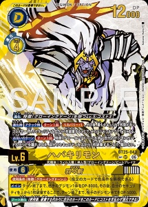 デジモンカード BT25-043 ハバキリモン/羽々斬 の画像