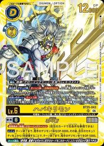 デジモンカード BT25-043 ハバキリモン/羽々斬 の画像