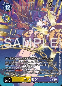 デジモンカード BT25-044 ユノモン の画像