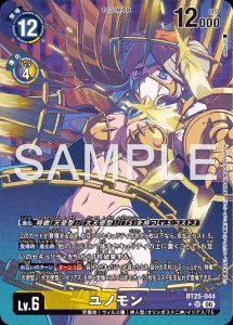 デジモンカード BT25-044 ユノモン の画像