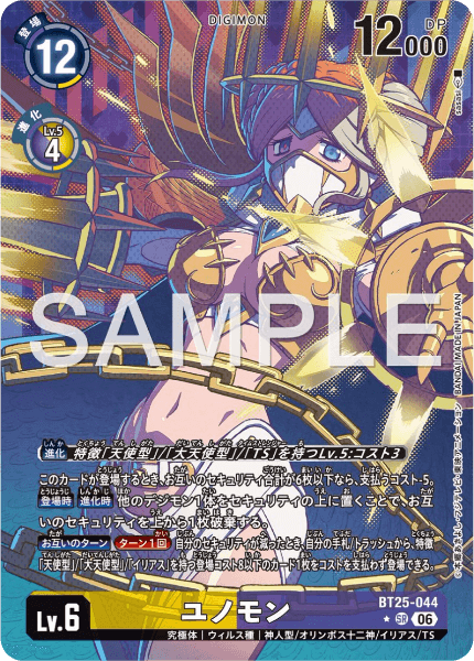 BT25-044 ユノモン