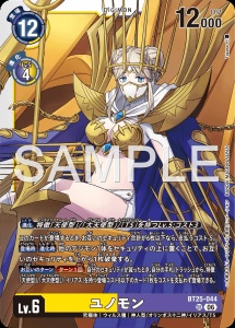 デジモンカード BT25-044 ユノモン の画像