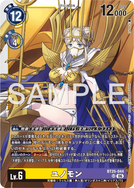 BT25-044 ユノモン