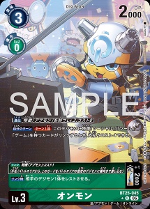 デジモンカード BT25-045 オンモン の画像