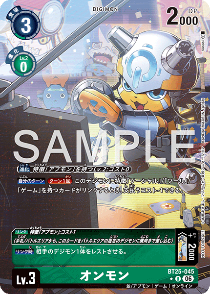 BT25-045 オンモン