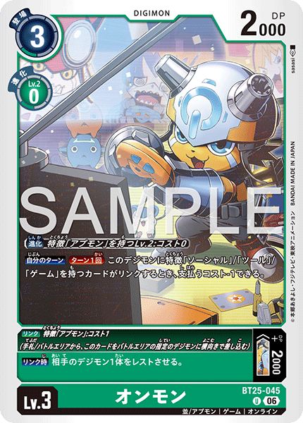 BT25-045 オンモン