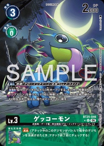 デジモンカード BT25-046 ゲッコーモン の画像