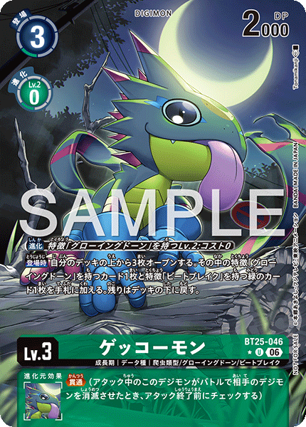 BT25-046 ゲッコーモン