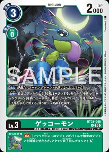 デジモンカード BT25-046 ゲッコーモン の画像