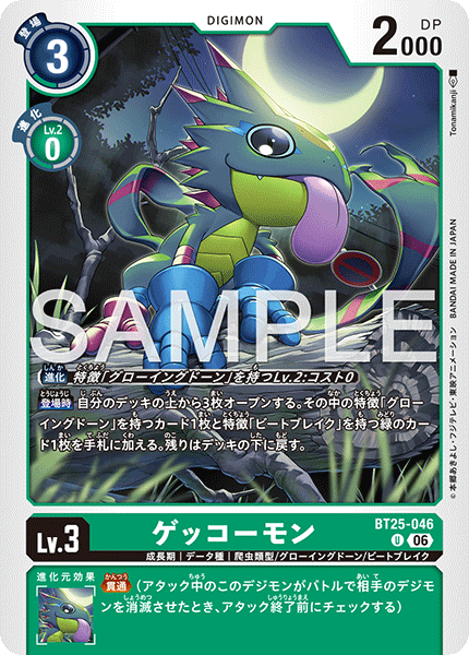 BT25-046 ゲッコーモン