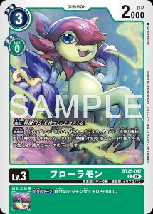 デジモンカード BT25-047 フローラモン の画像