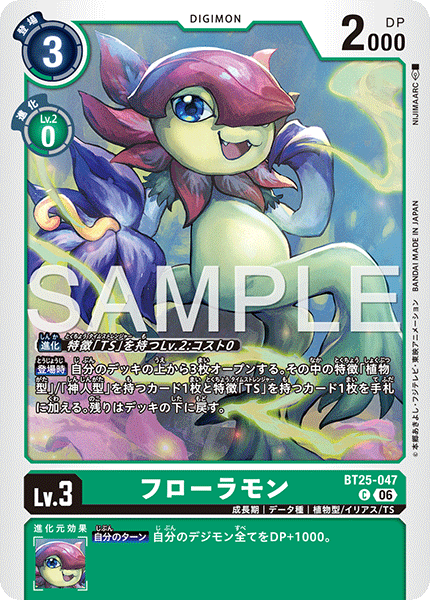BT25-047 フローラモン
