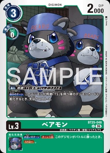 デジモンカード BT25-048 ベアモン の画像