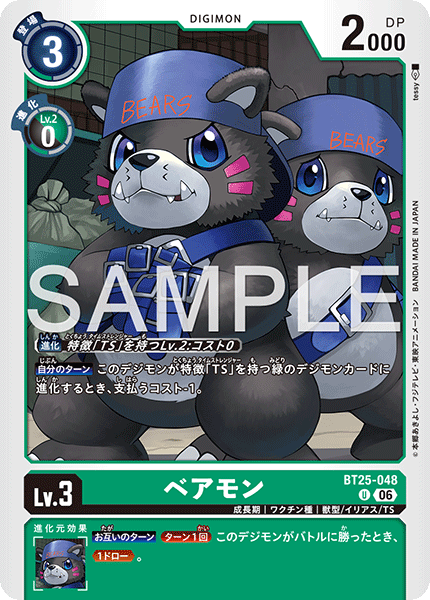 BT25-048 ベアモン