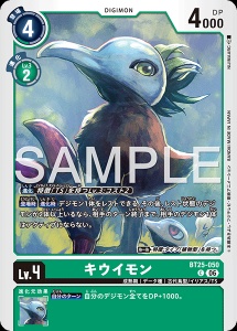 デジモンカード BT25-050 キウイモン の画像