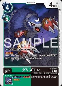 デジモンカード BT25-051 グリズモン の画像